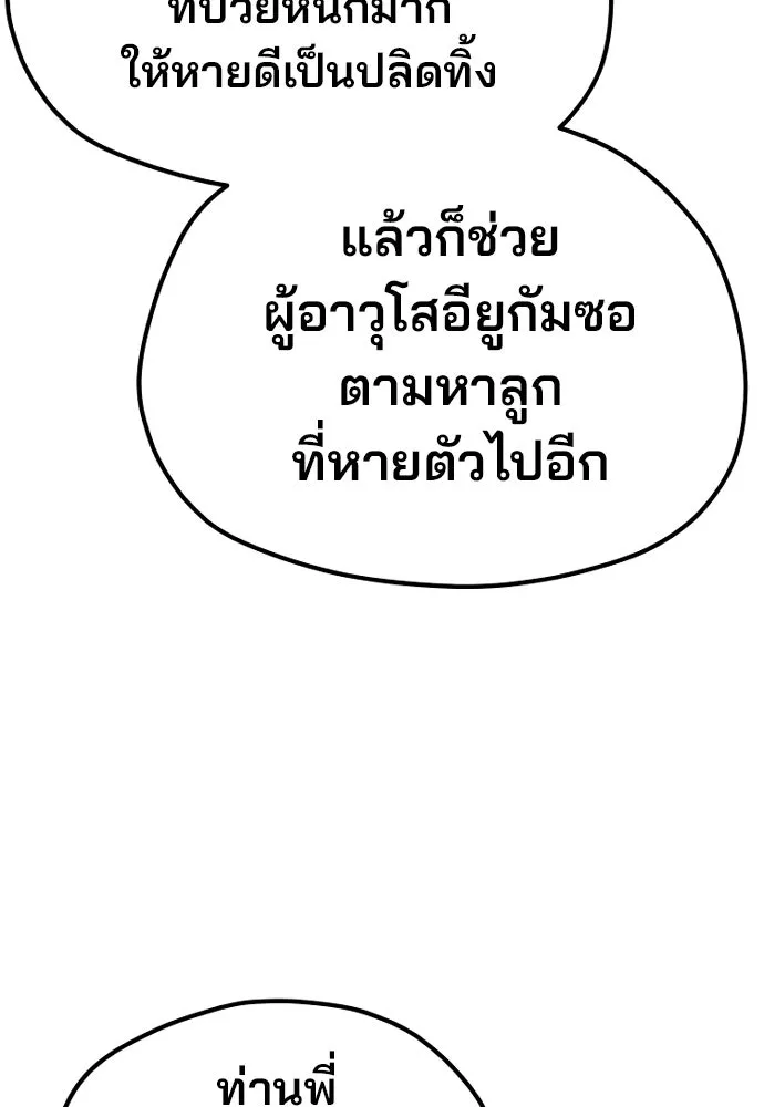 เส้นทางสู่เทพมาร ตอนที่ 131 รูปที่ 37