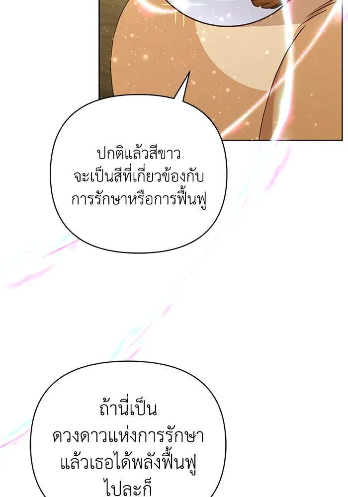 ชีวิตใหม่ในตระกูลมือสังหาร ตอนที่ 20 รูปที่ 82
