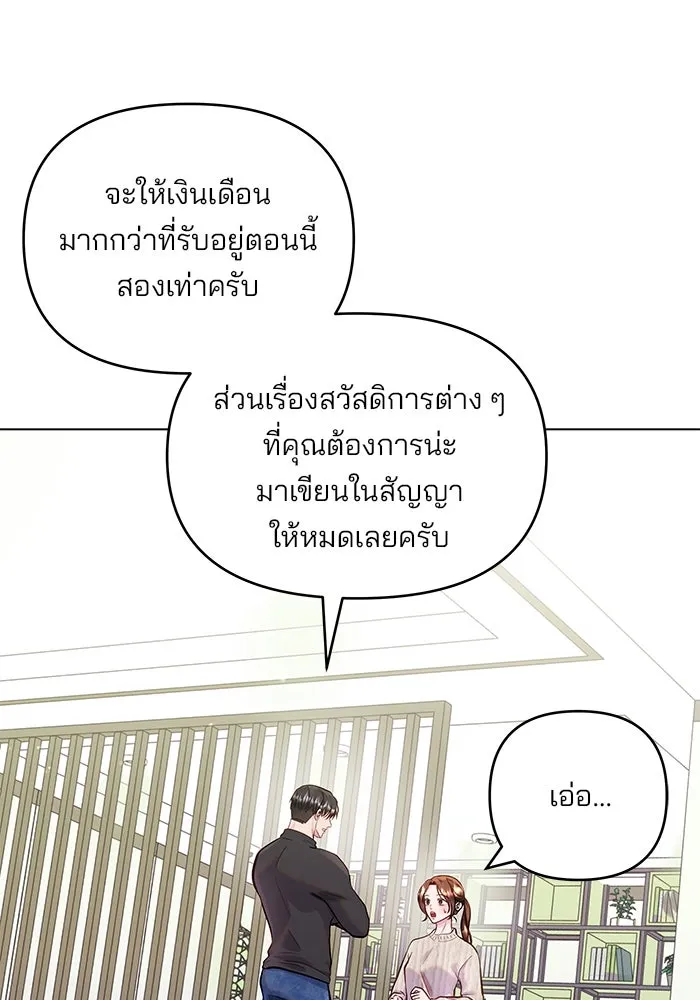 คู่มือคว้าหัวใจนายตัวร้าย ตอนที่ 52 รูปที่ 10