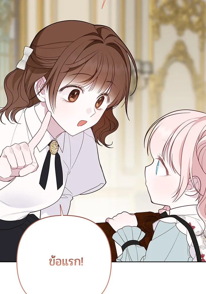 หนูน้อยทรราช ตอนที่ 66 รูปที่ 59