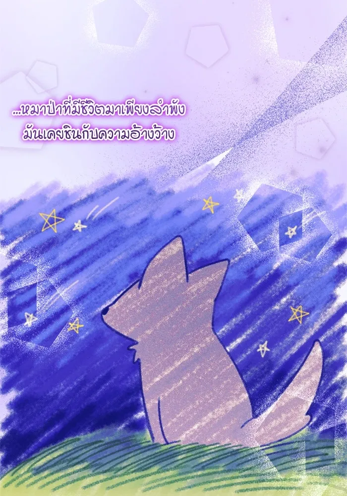 ป๊ะป๋าขา หนูลาแล้ว ตอนที่ 8 รูปที่ 109