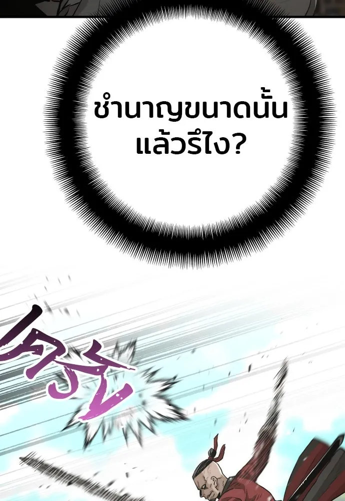 เส้นทางสู่เทพมาร ตอนที่ 87 รูปที่ 86