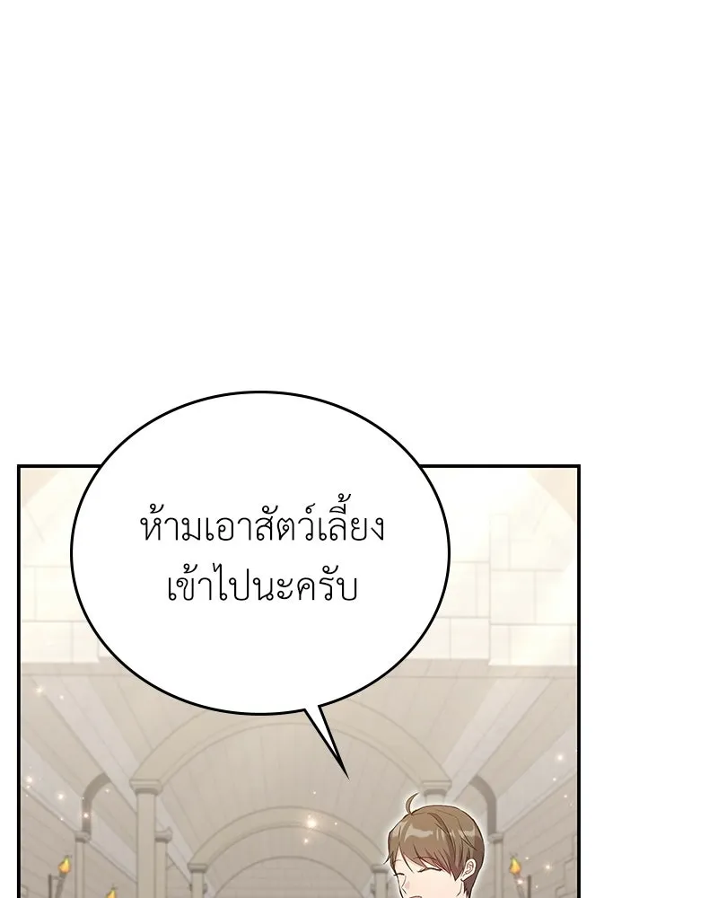 ลูกคนนี้ขอเปลี่ยนตอนจบ ตอนที่ 17 รูปที่ 37