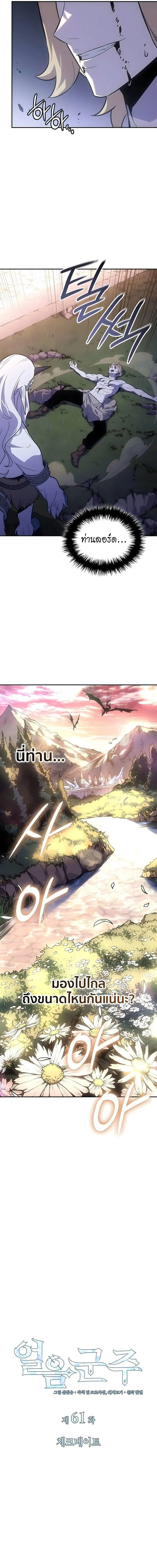 Ice Lord เจ_าตำหน_กเหม_นต_ ตอนที่ ตอนที่ 61 รูปที่ 7