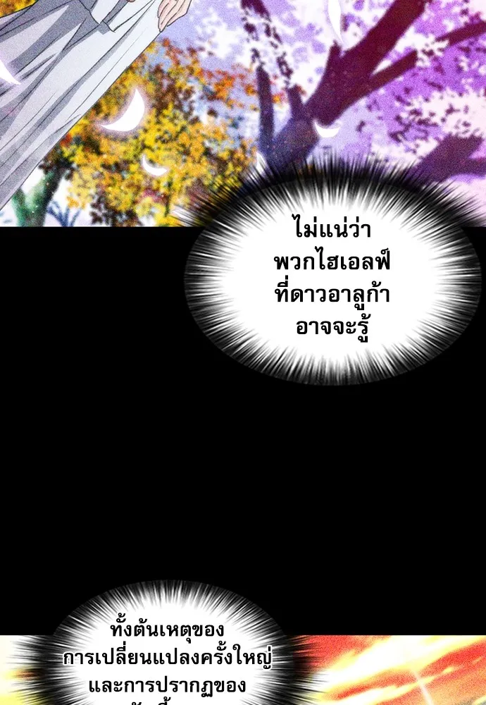 ดรูอิดแห่งสถานีโซล ตอนที่ 96 รูปที่ 13