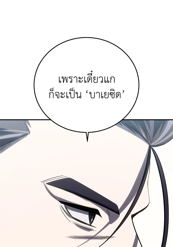 ยอดนักดาบผู้โอบอุ้มดารา ตอนที่ 77 รูปที่ 142