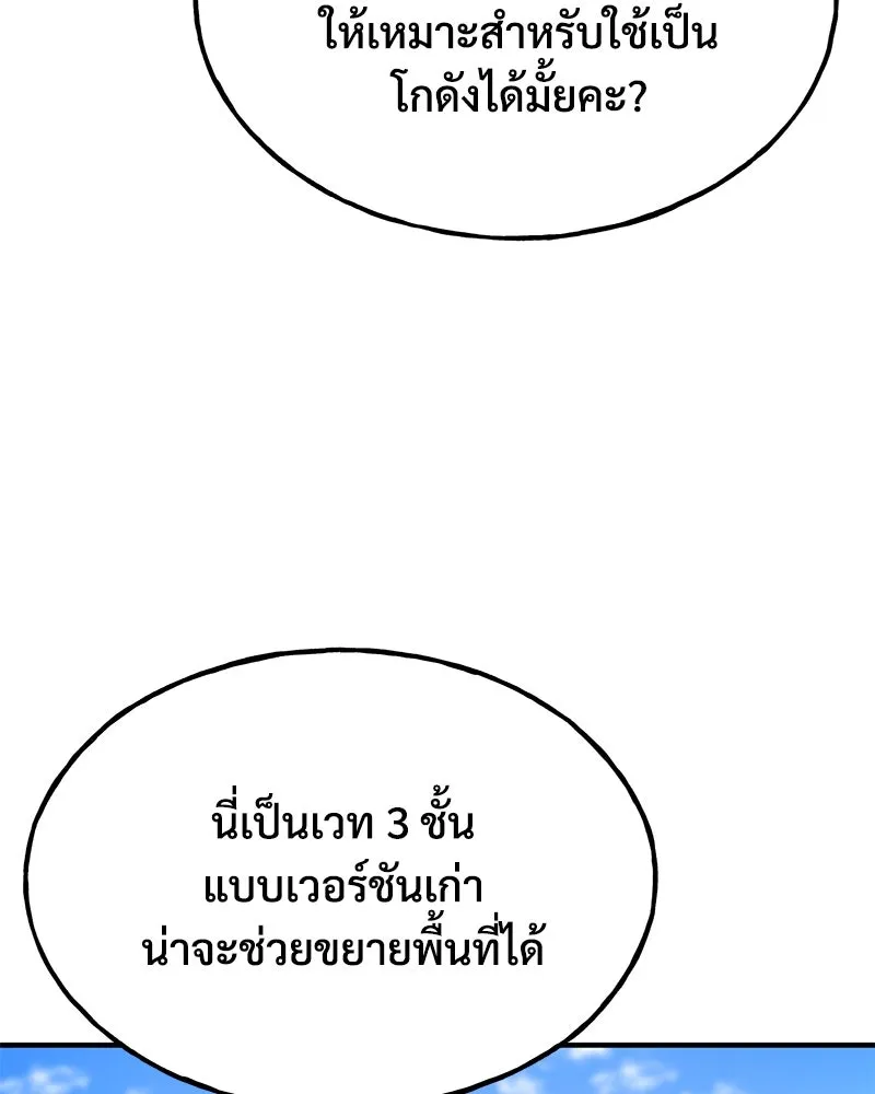 ปลูกผักพิชิตหอคอย ตอนที่ 100 (จบซีซัน 1) รูปที่ 109