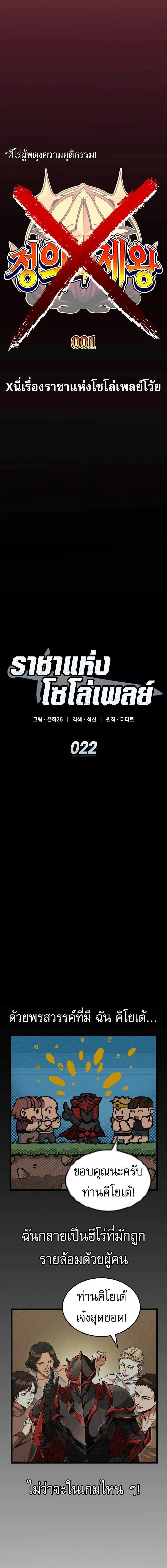 Emperor of Solo Play ราชาแห_งโซโล_เพลย_ ตอนที่ ตอนที่ 22 รูปที่ 2