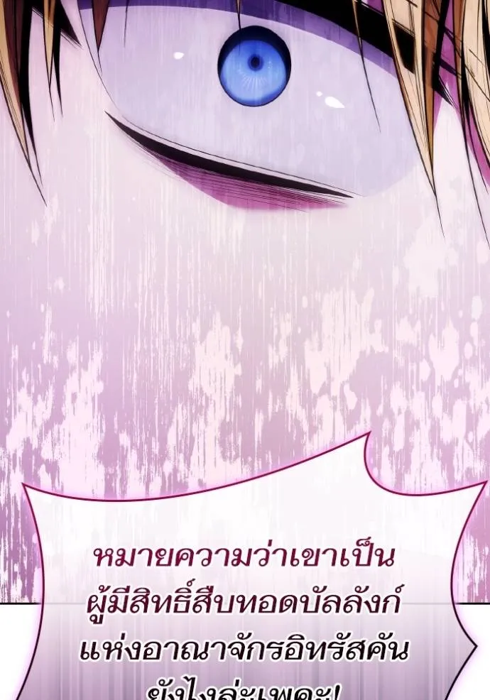 ชาตินี้น้องขอเป็นราช ตอนที่ 118 รูปที่ 157