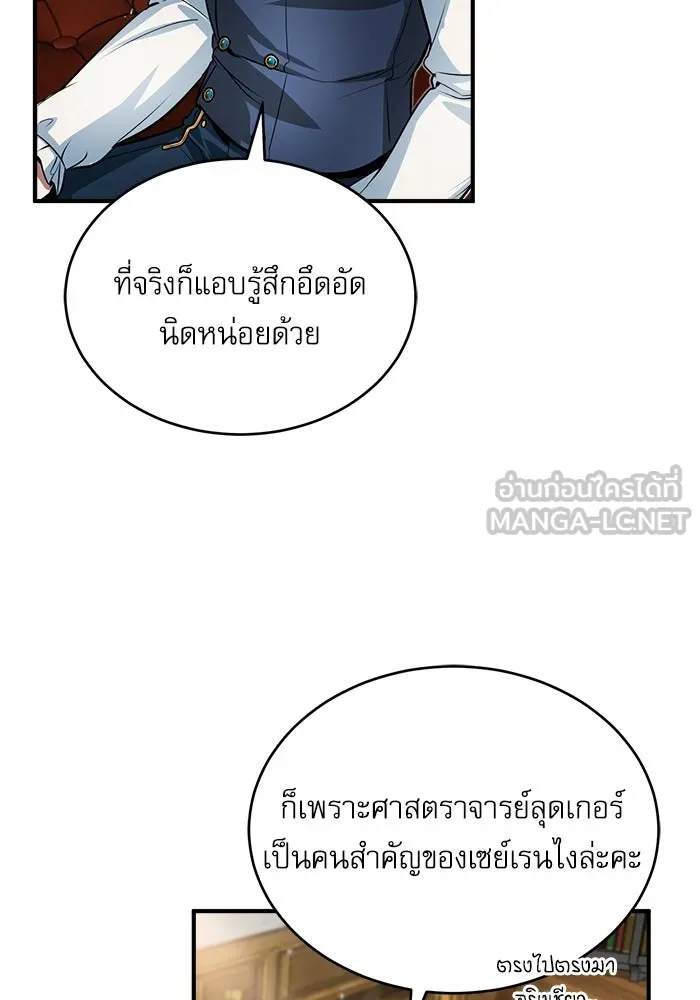 ศาสตราจารย์จำเป็นแห่งอะคาเดมี ตอนที่ 8 รูปที่ 93