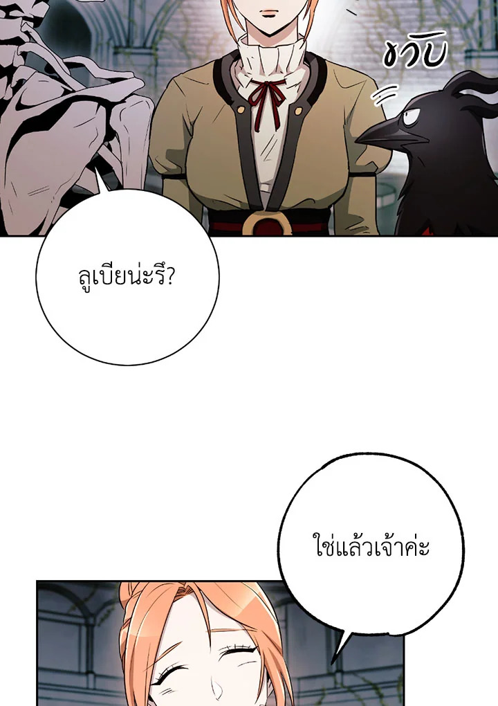 พลทหารโครงกระดูกผู้ม ตอนที่ 103 รูปที่ 27