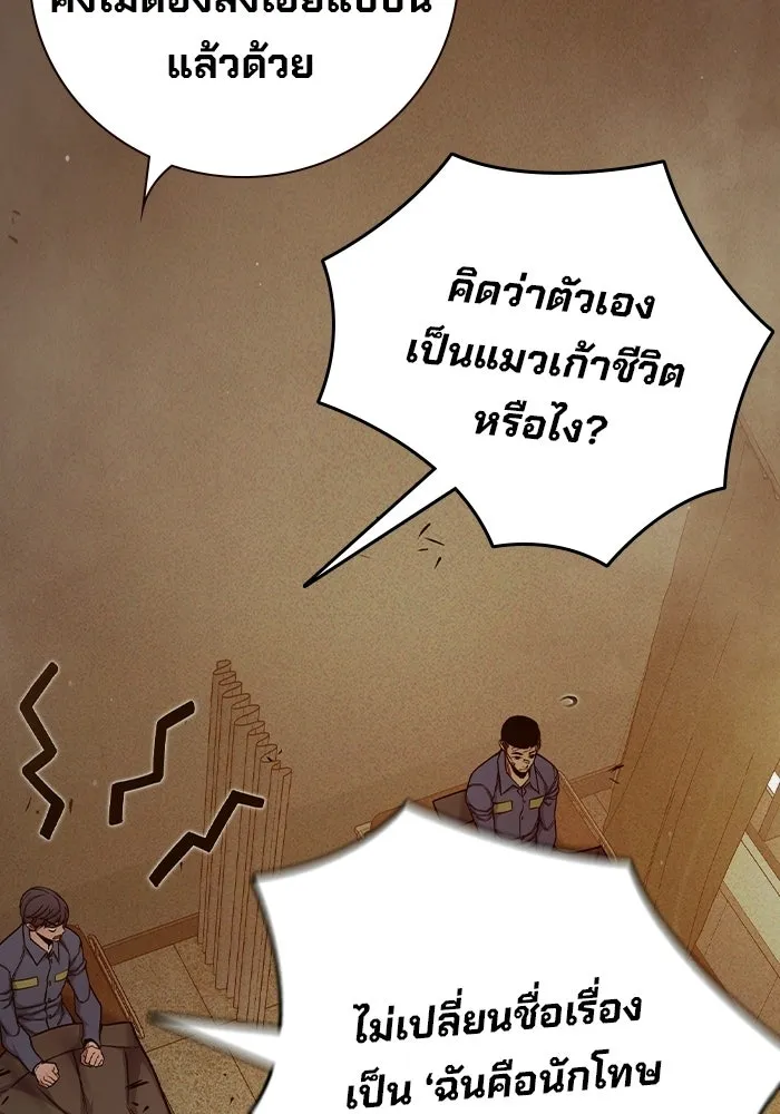 เยาวชนคนคุก ตอนที่ 99 รูปที่ 112