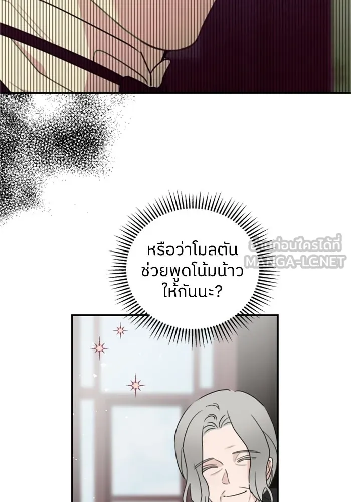 ครอบครัวสามีเห็นทีจะคลั่งรัก ตอนที่ 14 รูปที่ 33