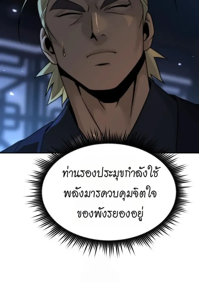 Chronicles of the Demon Faction ตำนานการเก_ดใหม_ในล_ทธ_มาร ตอนที่ ตอนที่ 160 รูปที่ 145