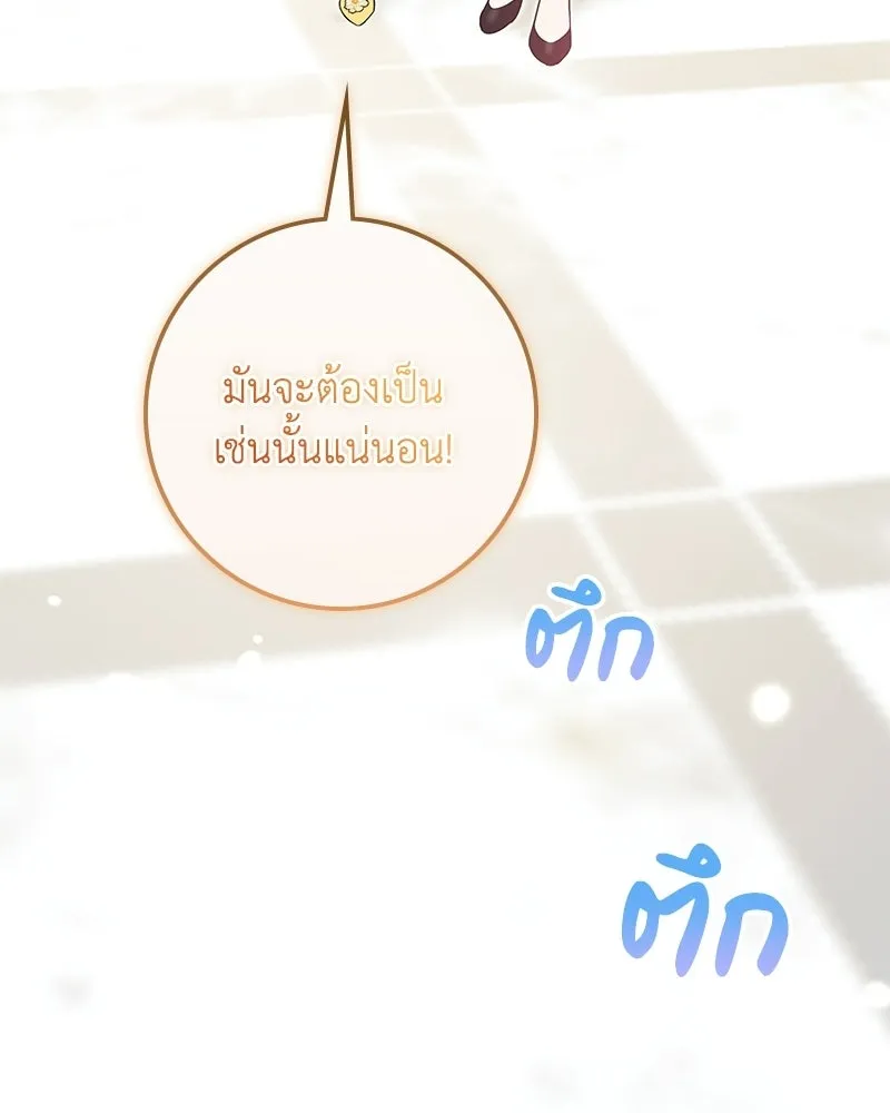 ดัชเชสเชลย ตอนที่ 36 รูปที่ 98