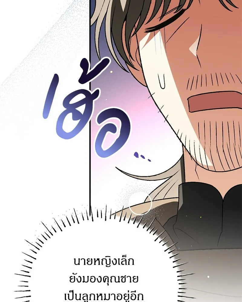 จุ๊บรัก คุณหมาป่า ตอนที่ 20 รูปที่ 31