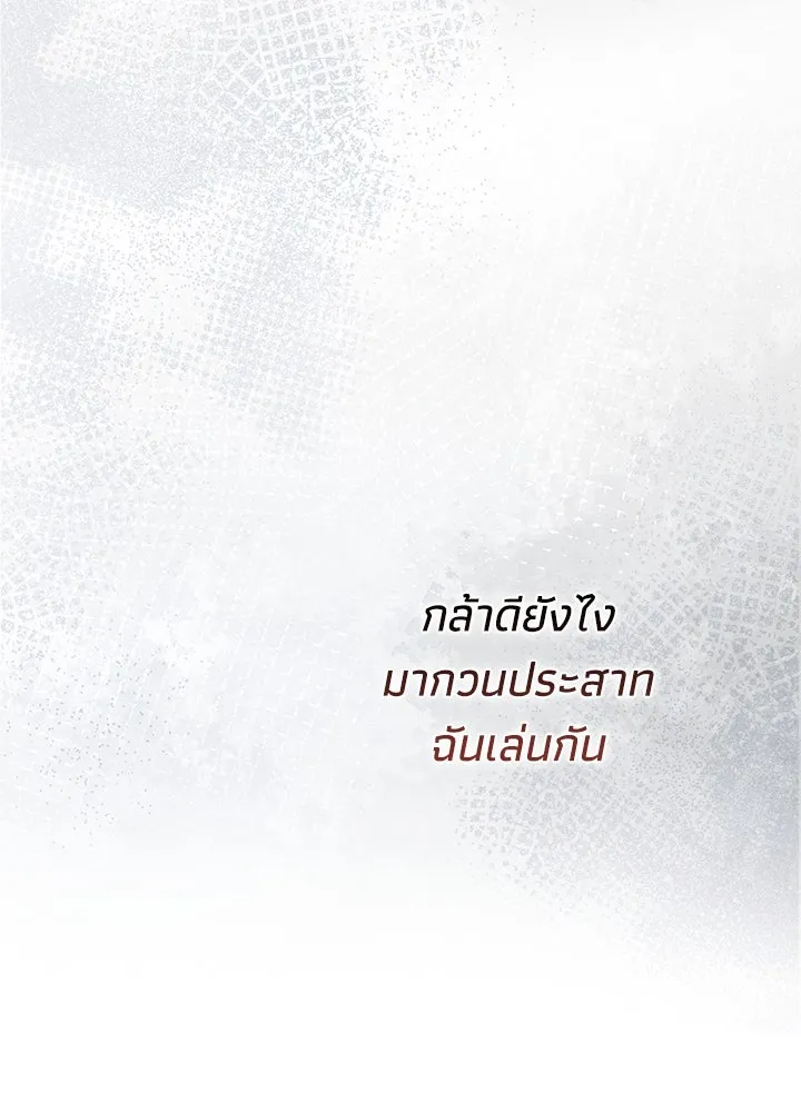 องค์ชายผู้อื้อฉาว ตอนที่ 68 รูปที่ 71