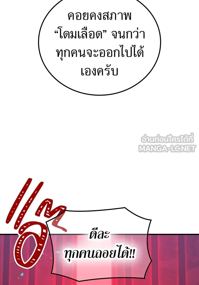เพลเยอร์เลือดเทวะ ตอนที่ 56 หายนะครั้งที่ 2 ③ รูปที่ 84