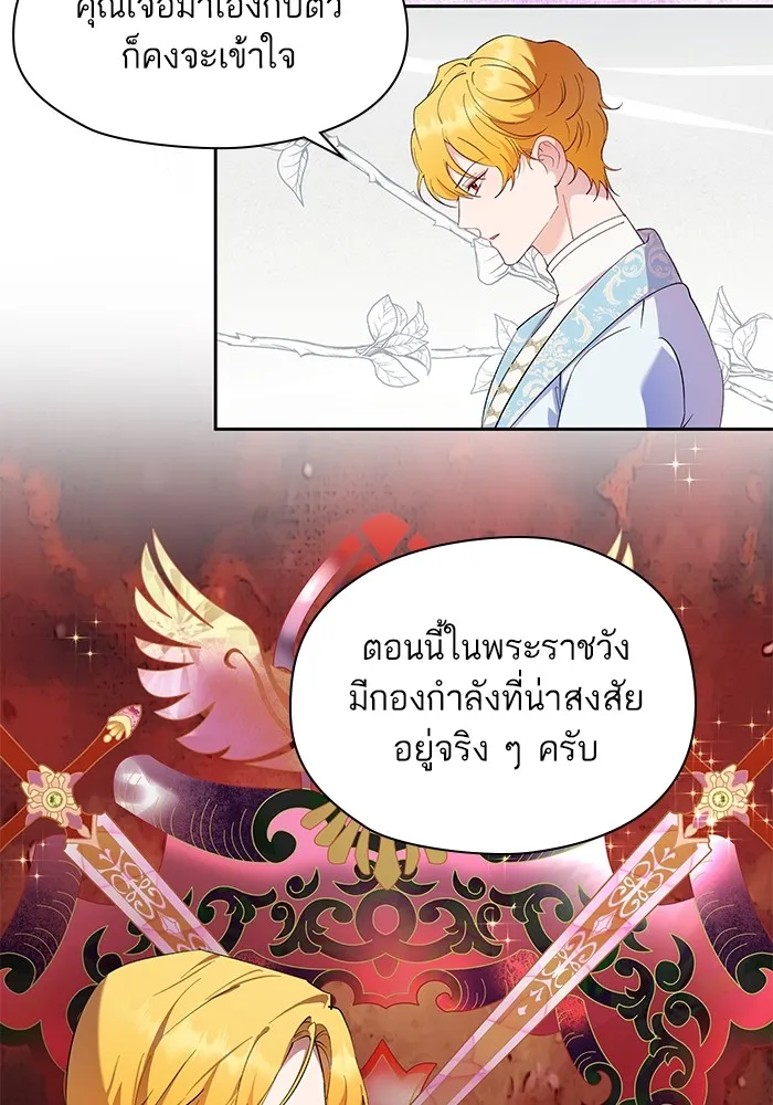 หวานใจสุดโหดโหมดเชื่อง ตอนที่ 63 รูปที่ 28