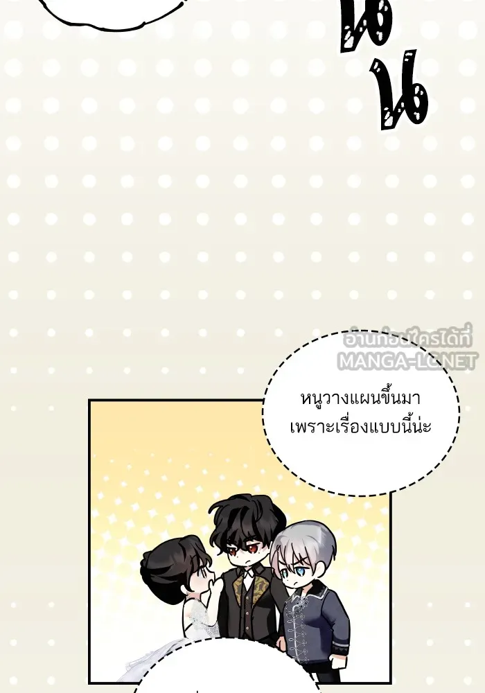 บุตรสาวของดยุกปีศาจ ตอนที่ 150 รูปที่ 72