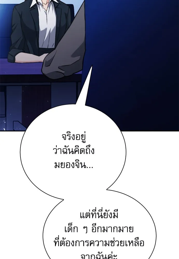 ดรูอิดแห่งสถานีโซล ตอนที่ 152 รูปที่ 32