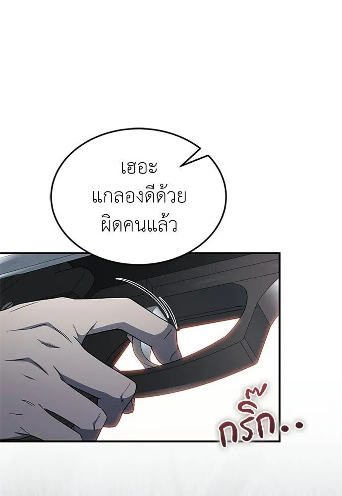 ผู้เชี่ยวชาญวันสิ้นโลก ตอนที่ 23 รูปที่ 62