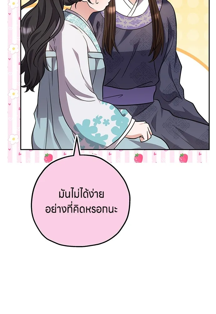 ข้าเนี่ยนะเป็นพระสนม ตอนที่ 71 ควรแลกความลับกันหรือไม่ รูปที่ 59