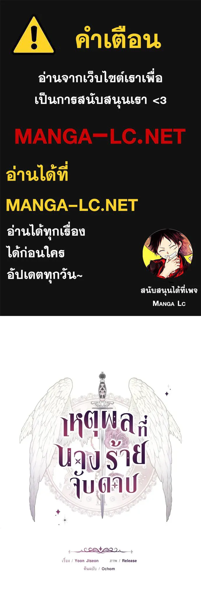 เหตุผลที่นางร้ายจับดาบ ตอนที่ 36 รูปที่ 1