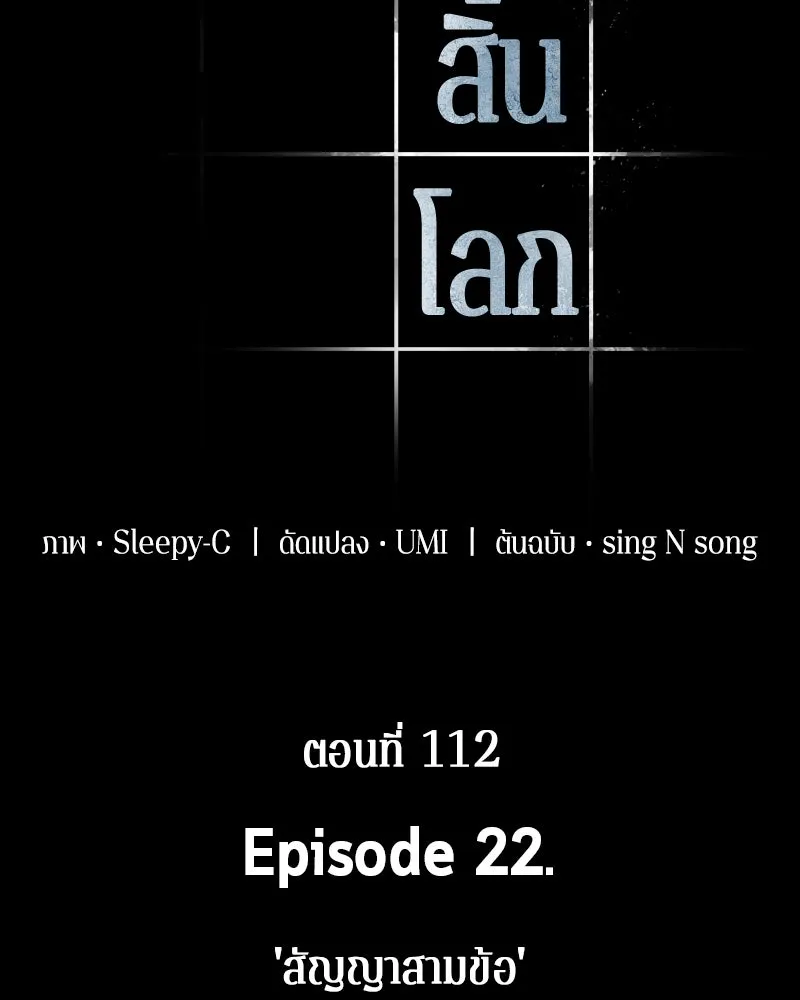 Omniscient Reader อ่านชะตาวันสิ้นโลก ตอนที่ 22 สัญญาสามข้อ (5) รูปที่ 11