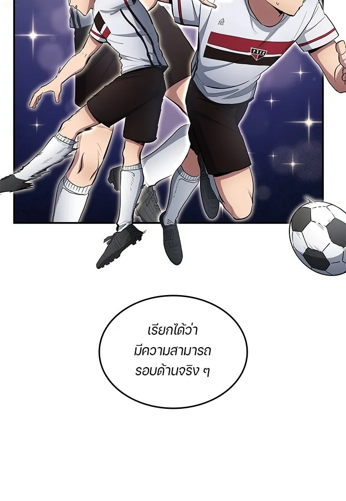 นักเตะแข้งสวรรค์ ตอนที่ 63 รูปที่ 55