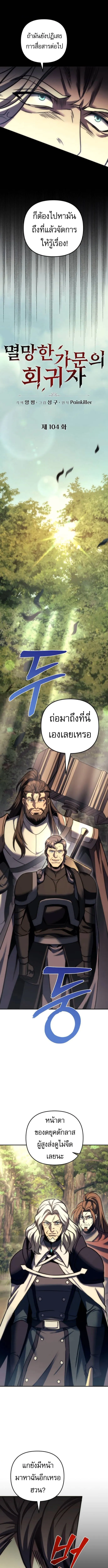 Regressor of the Fallen family ตอนที่ ตอนที่ 104 รูปที่ 6