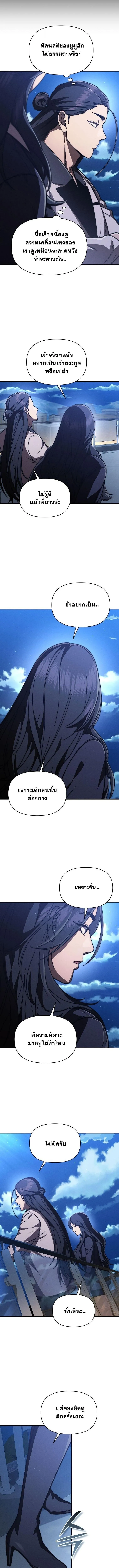 I Became the Successor of the Martial God ผ_ส_บทอดแห_งเทพย_ทธ ตอนที่ ตอนที่ 39 รูปที่ 8