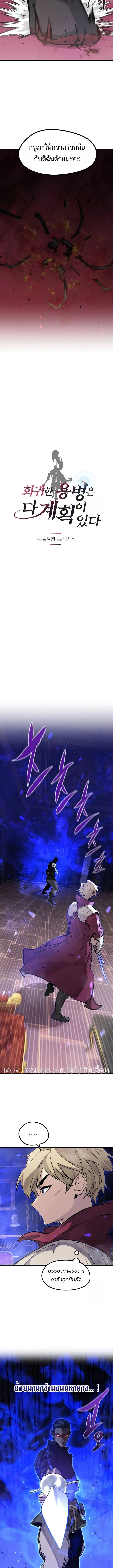 The Regressed Mercenary_s Machinations ตำนานราชาแห_งทหารร_บจ_าง ตอนที่ ตอนที่ 12 รูปที่ 5