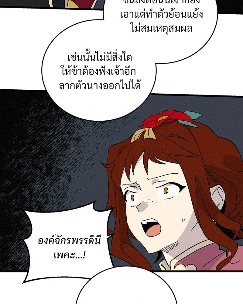 ข้าต้องไม่ใช่พระชายา ตอนที่ 55 รูปที่ 83