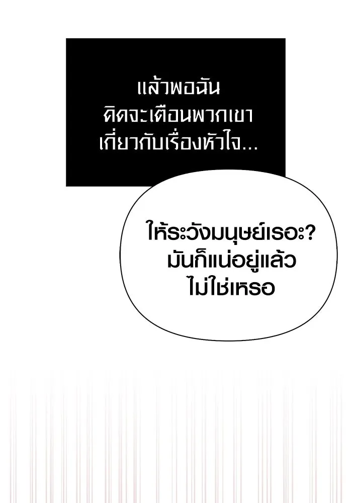 เอาชีวิตรอดในเกมฉบับคนเถื่อน ตอนที่ 88 ทีมเพลย์ รูปที่ 115