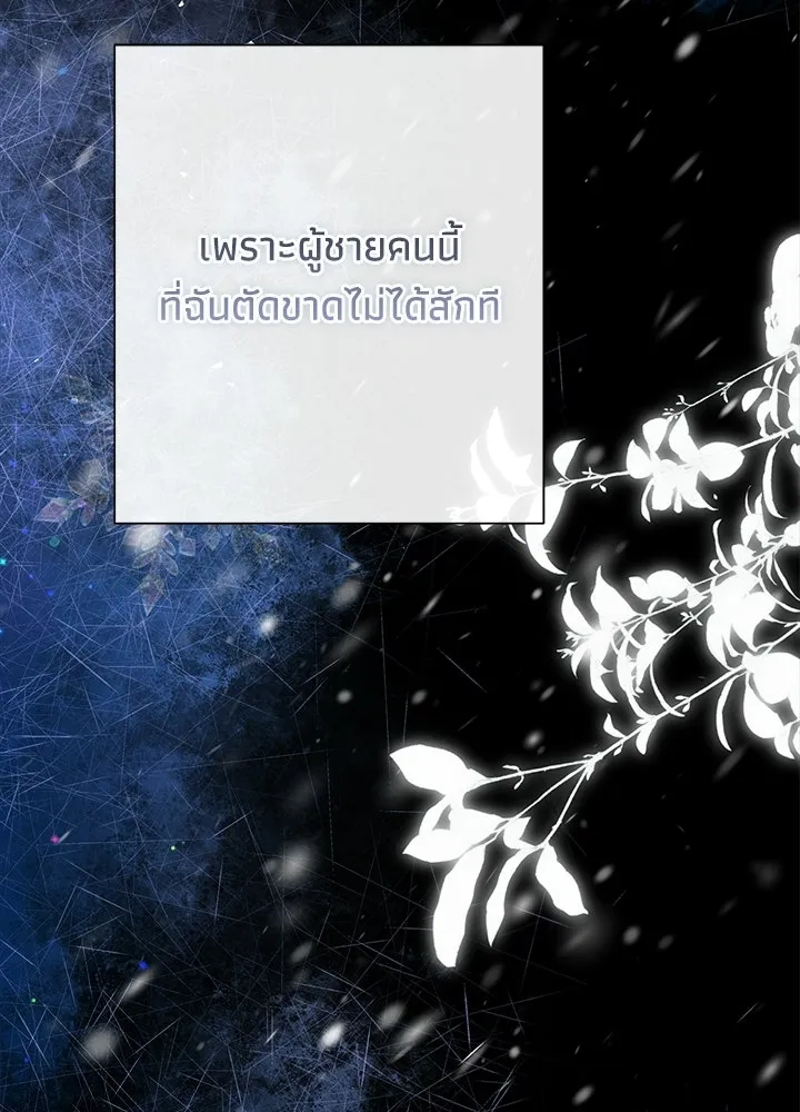 องค์ชายผู้อื้อฉาว ตอนที่ 151 รูปที่ 82