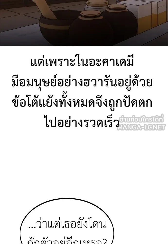 ไอ้เพลเยอร์นั่น ฉันฆ่ามันเอง ตอนที่ 14 รูปที่ 147