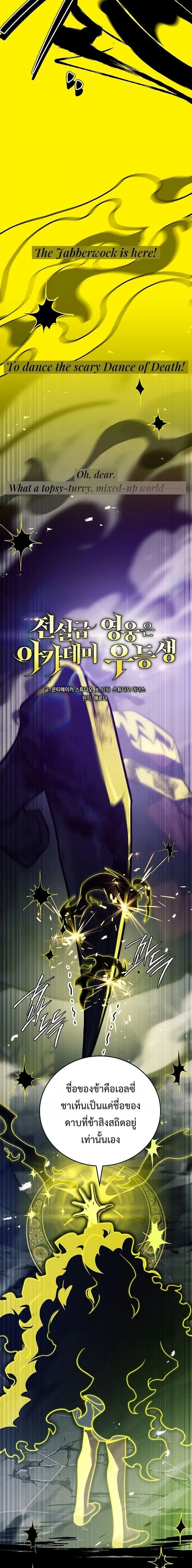 The Legendary Hero is an Academy Honors Student ว_รบ_ร_ษในตำนานเก_ดใหม_เป_นยอดอ_จฉร_ยะแห_งสถาบ_น ตอนที่ ตอนที่ 69 รูปที่ 13