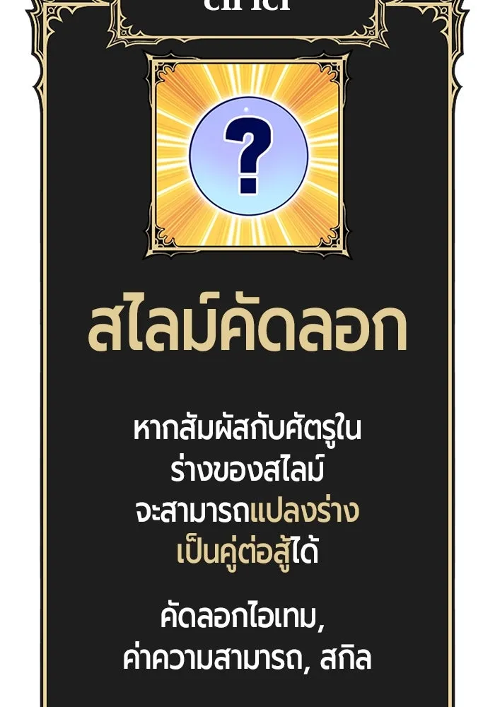 +99 ท่อนไม้พร้อมบวก ตอนที่ 38 คิงสไลม์ (2) รูปที่ 425