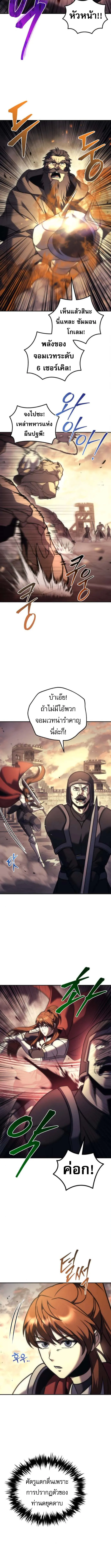 Regressor of the Fallen Family เพล_งสงครามหวนจ_ต_ ตอนที่ ตอนที่ 110 รูปที่ 8