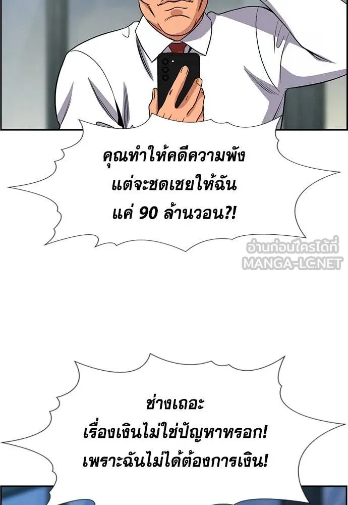 การศึกษาที่แท้จริง ตอนที่ 193 รูปที่ 77