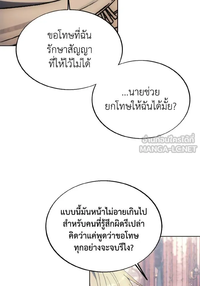 ศึกชิงบัลลังก์เทพเจ้ ตอนที่ 137 รูปที่ 75