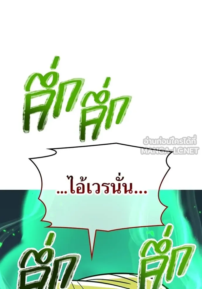 เพลเยอร์เลือดเทวะ ตอนที่ 69 รูปที่ 150