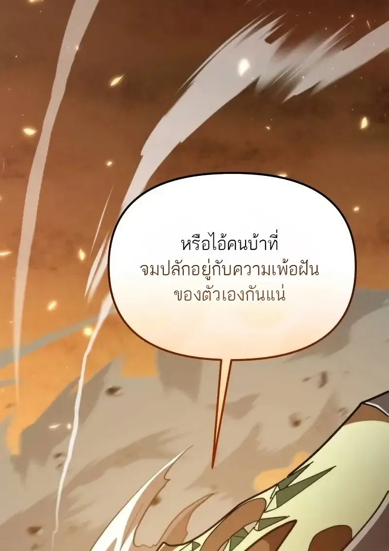Reincarnator ผ_หวนค_น ตอนที่ ตอนที่ 111 รูปที่ 2