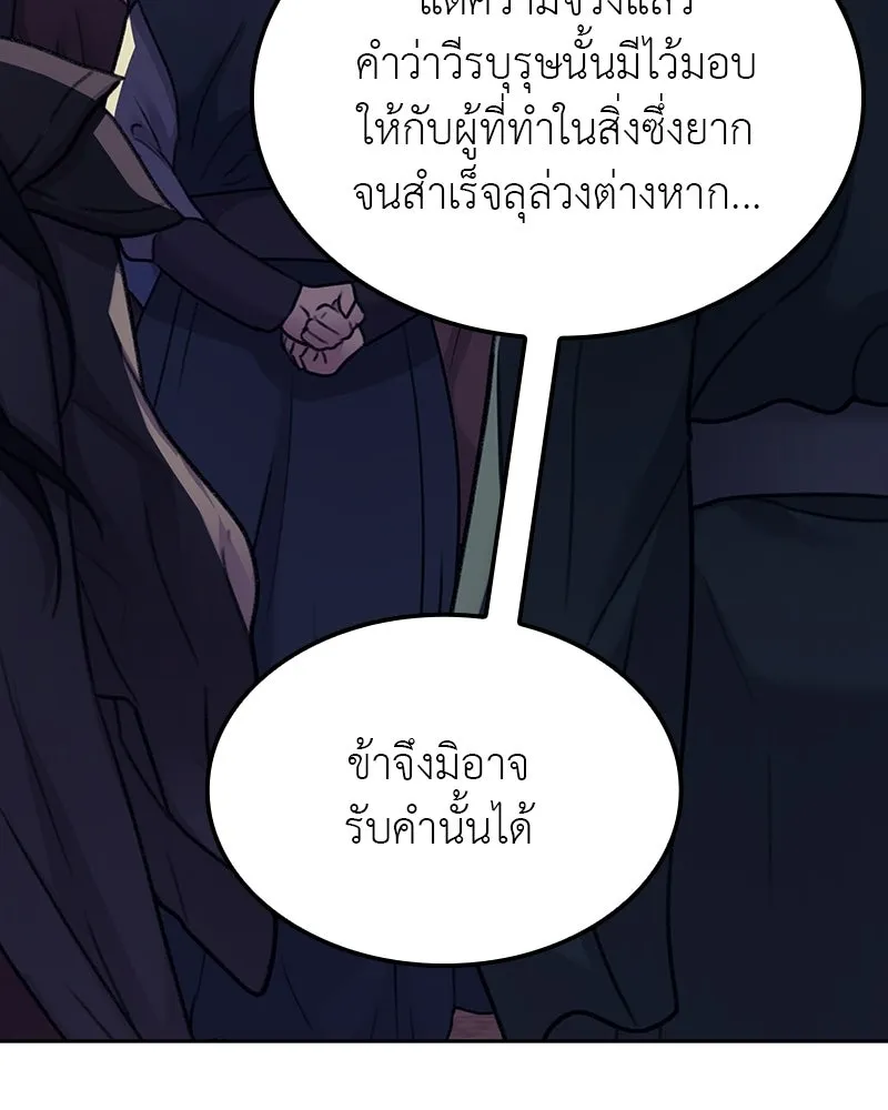 เกิดอีกทีเป็นว่าที่ประมุขลัทธิมาร ตอนที่ 134 รูปที่ 23