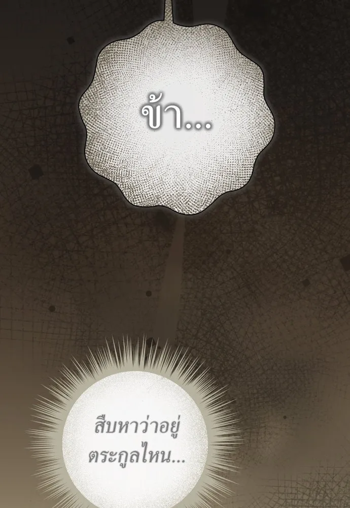 ชิงชีวิตพลิกลิขิตชะตา ตอนที่ 205. ดวงตะวันของข้า(1) รูปที่ 106