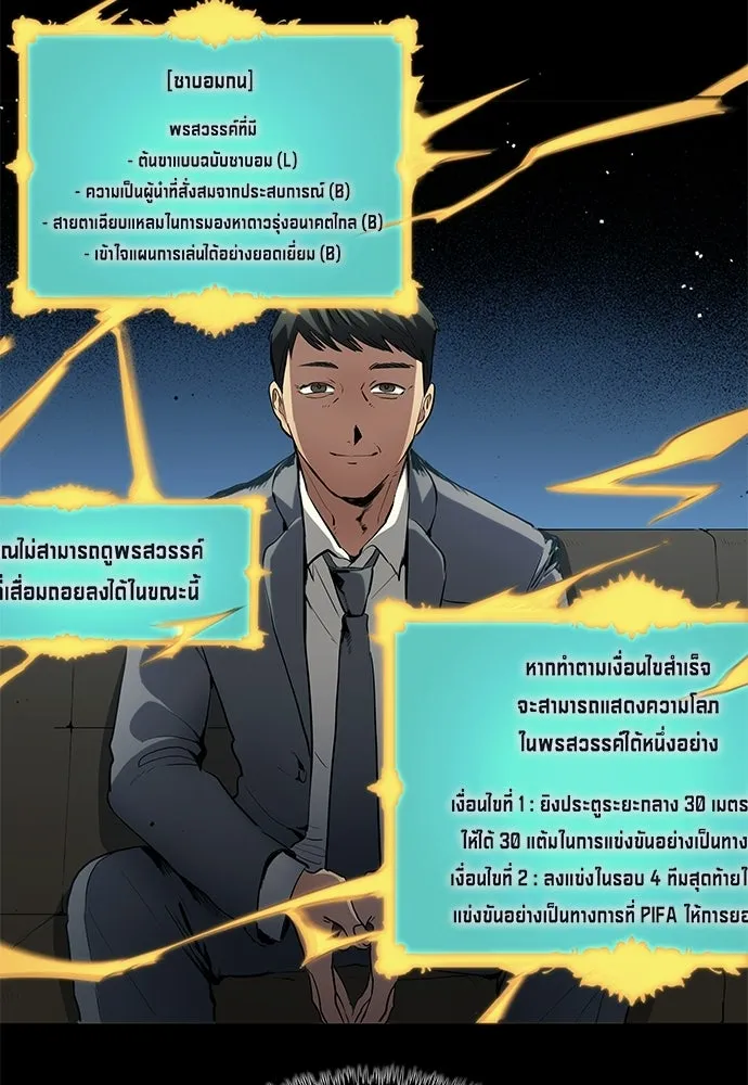 นักเตะแข้งสวรรค์ ตอนที่ 91 รูปที่ 7