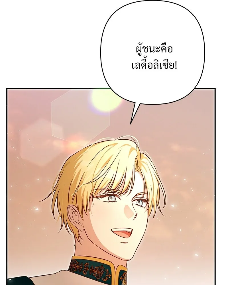 เจ้าสาวแกรนด์ดยุกปีศาจ ตอนที่ 41 รูปที่ 71