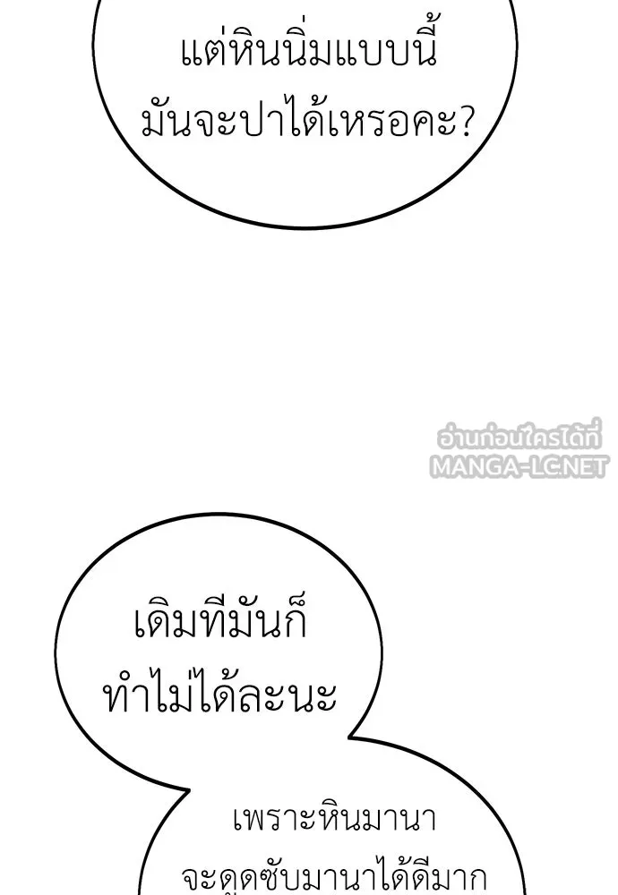 ไอ้เพลเยอร์นั่น ฉันฆ่ามันเอง ตอนที่ 46 รูปที่ 204