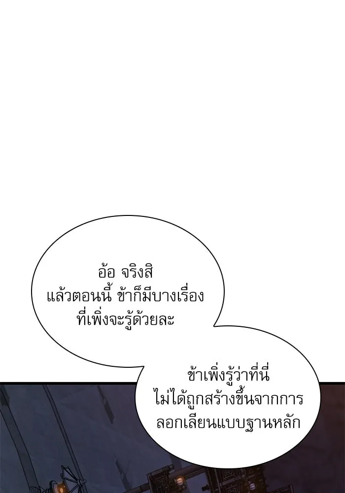 ลับลางลวง ตอนที่ 68 เพลงดาบดาราดับ รูปที่ 83